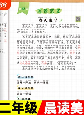 一年级阅读课外书必读晨读美文