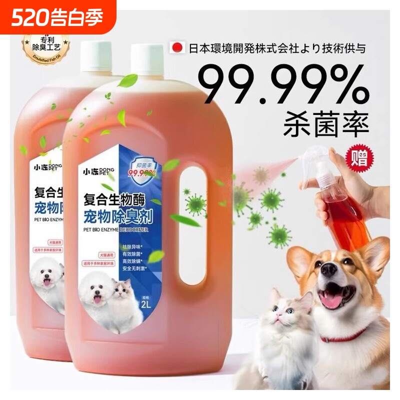 小冻宠物除臭剂狗狗消毒液生物酶除分解剂猫砂杀菌去尿味去味喷雾