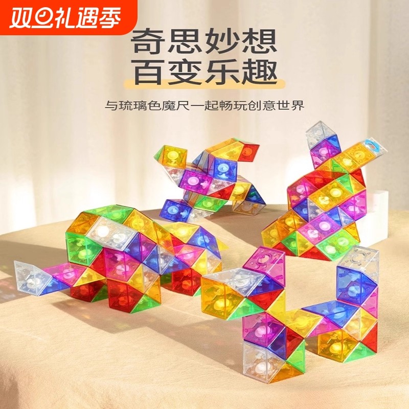 百变魔尺24节36段48段72段彩虹