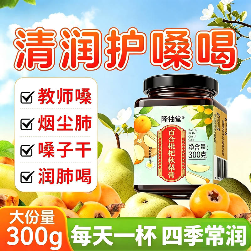 正宗百合枇杷秋梨膏无添加润肺枇杷膏儿童泡水旗嗓子果酱冲泡教师图片