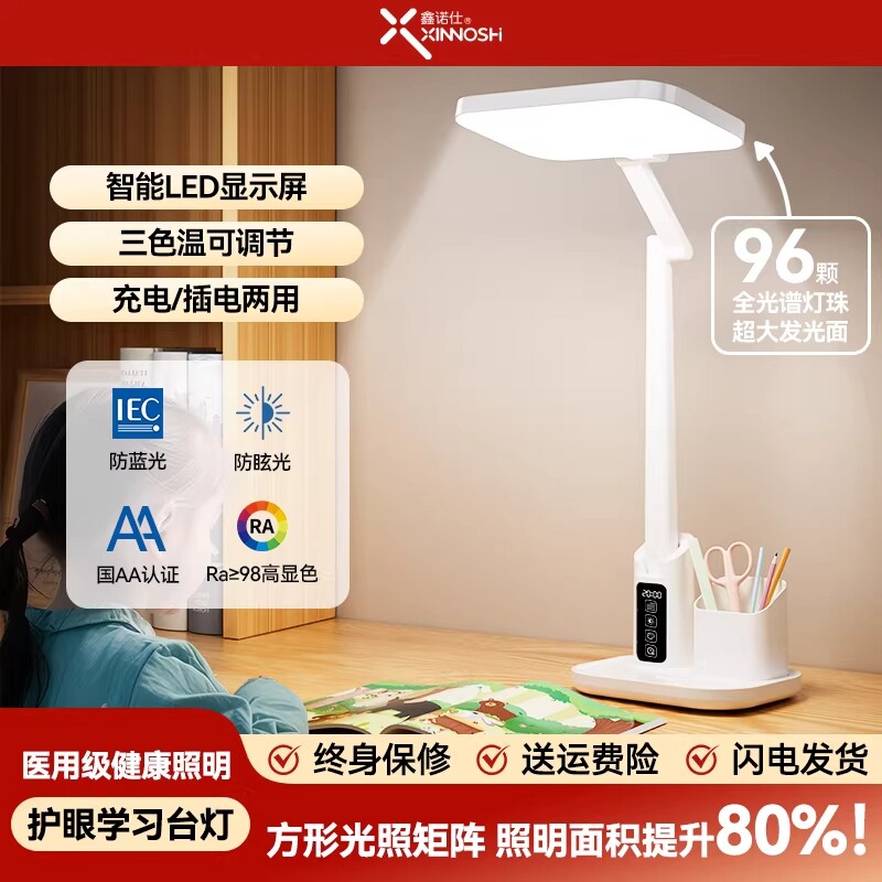 护眼鑫诺仕学生学习专用台灯儿童宿舍阅读强光大路灯充电插座插电