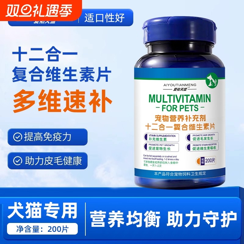 营养补充剂宠物复合维生素片犬猫多维补充猫咪狗狗维生素