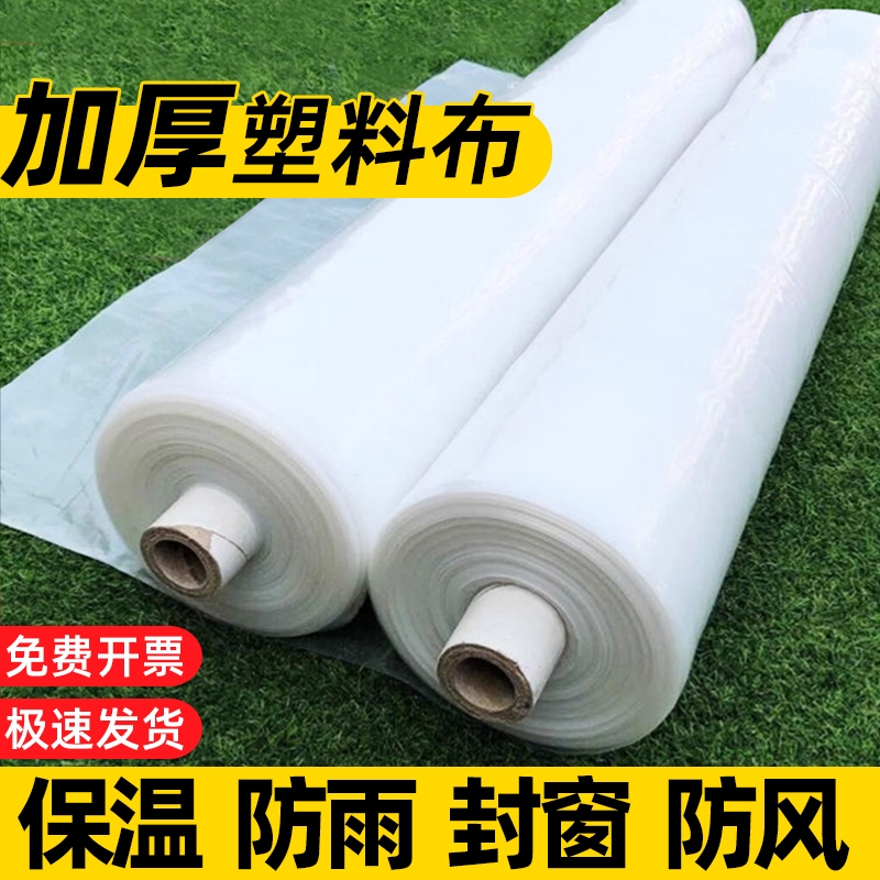 大棚塑料膜整卷加厚透明薄膜防水防雨布装修防尘遮盖保温种菜封窗