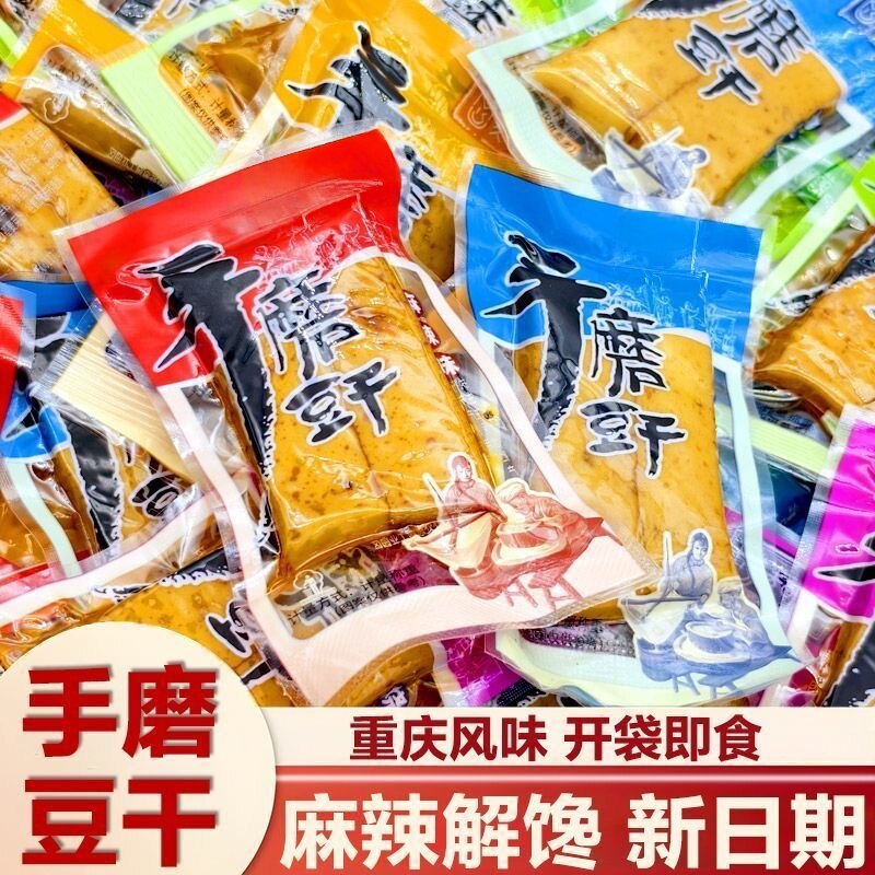 重庆麻辣豆干零食豆腐干解馋豆制品Q弹休闲小吃独立包装烧烤手磨