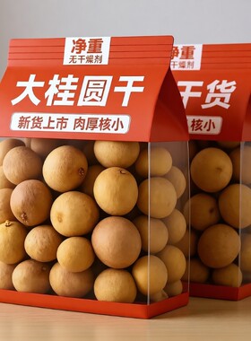 福建莆田特产桂圆干大果龙眼干非特级桂圆肉干货新货泡水煲汤新鲜