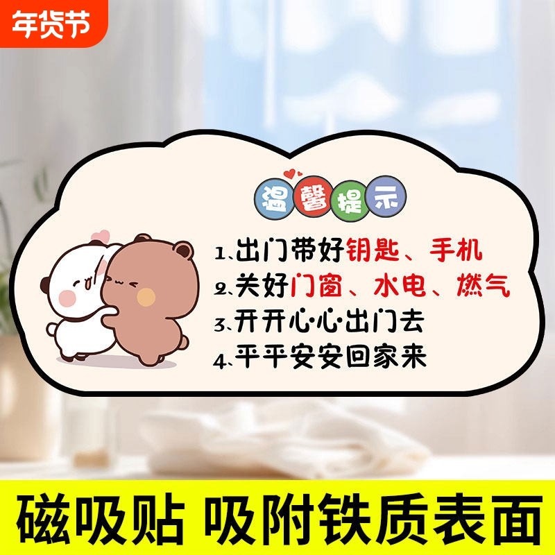 出门提示牌提醒牌磁吸外出温馨提示带钥匙手机包包贴纸创意可爱卡通门牌关门窗关水电气,文具电教/文化用品/商务用品,标志牌/提示牌/付款码,淘宝优惠券,粉丝福利购,淘宝优惠卷