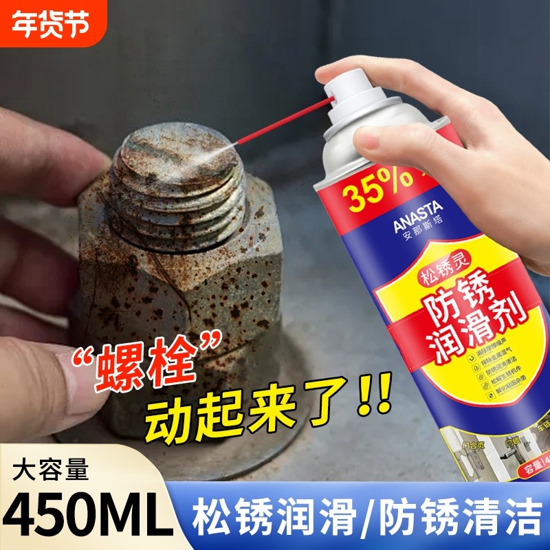 螺丝松动剂螺栓万能除锈剂门窗铁锈强力去松锈灵金属防锈死润滑油