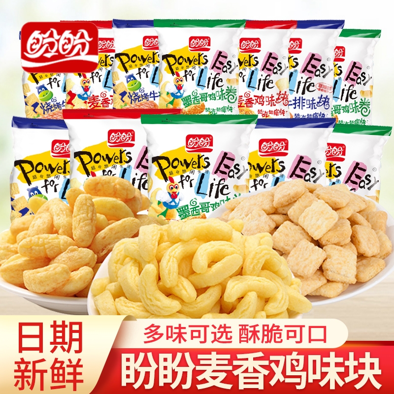 盼盼麦香鸡味块烧烤牛排味墨西哥鸡味卷锅巴休闲解馋膨化小零食