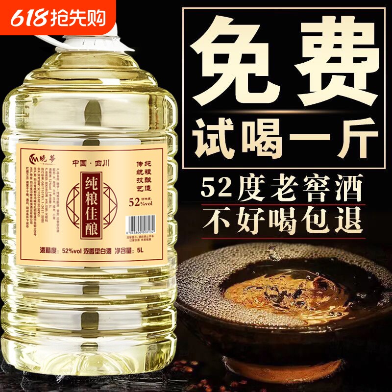 白酒纯粮食酒水高粱老酒高度散装52度桶装散酒泡酒专用酒原浆老酒