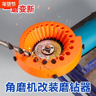 多功能磨钻头神器角磨机磨钻头定角器角度固定器钻头打磨固定工具