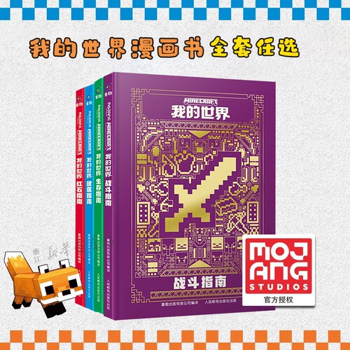 我的世界书漫画书全套海岛