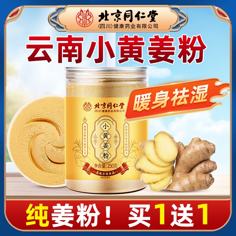 云南小黄姜粉食用官方旗舰店干姜生姜冲饮泡脚洗头调料大份量正宗