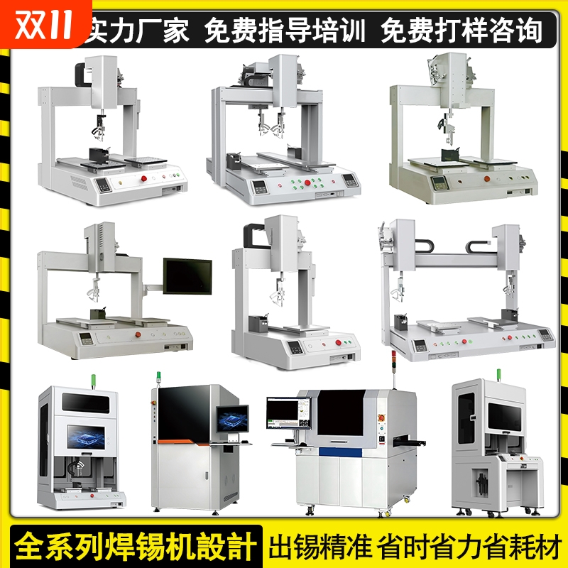 全系列自动焊锡机设计制作