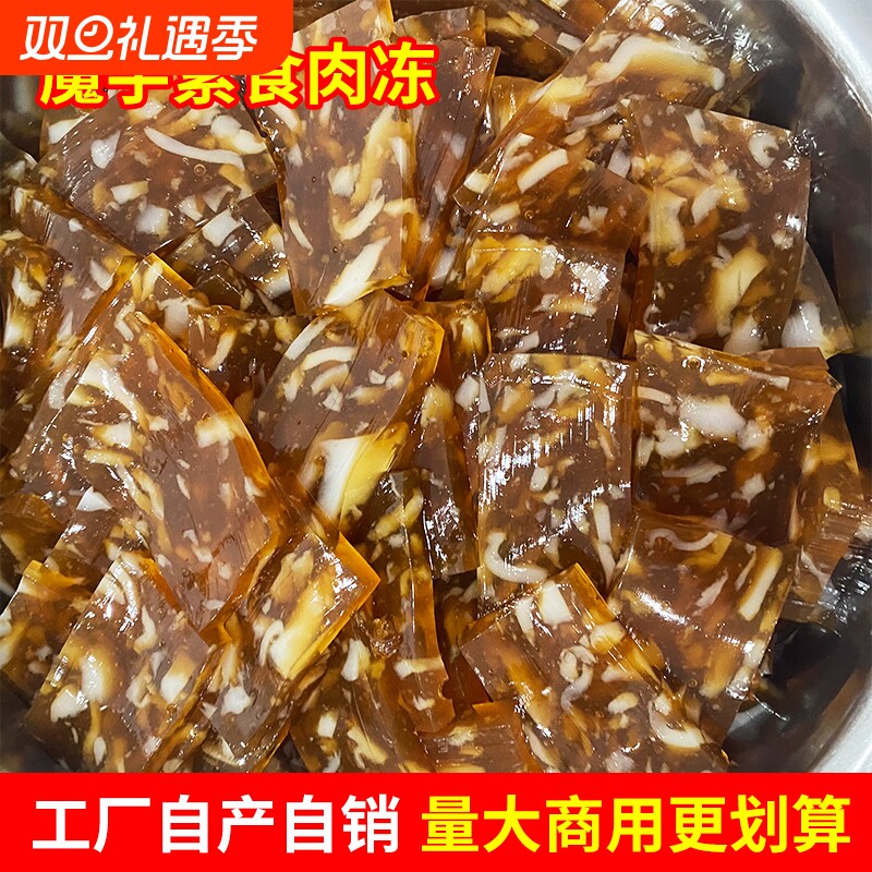 水晶皮冻即食下酒菜熟食凉拌小菜猪皮冻零食小吃年货宴席魔芋素食