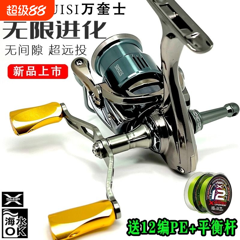 正品万奎士纺车轮全金属大物远投路亚轮打黑海钓矶钓鱼线轮双摇臂