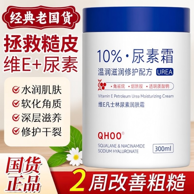 尿素霜维生素e护手防干裂保湿皮肤干燥身体乳霜老牌国货滋润补水