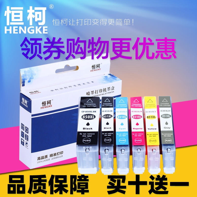 恒柯PGI-850 IX6780 适用佳能MG7180 IX6880 CLI851 MG5480 5580 5680 6680 7180 MX728 IP8780 IP7280墨盒