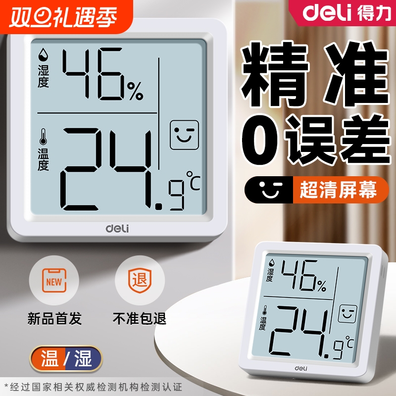 得力温湿度计室内家用精准温度温湿度传感器壁挂式婴儿房显示大屏