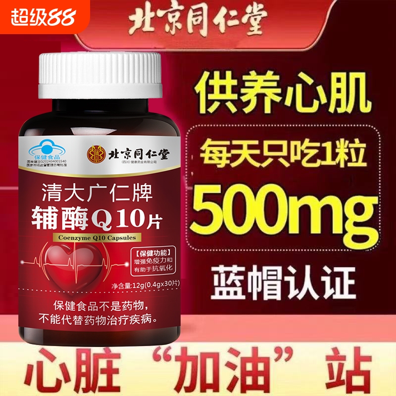 朕皇辅酶q10软胶囊保护心脏保健国产运动健身高含量中老年30片/
