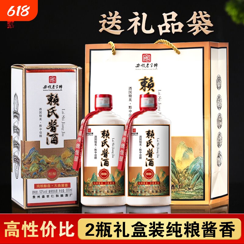 贵州茅味53度酱香型白酒纯粮食正宗高粱坤沙老酒赖有名酒送礼盒装