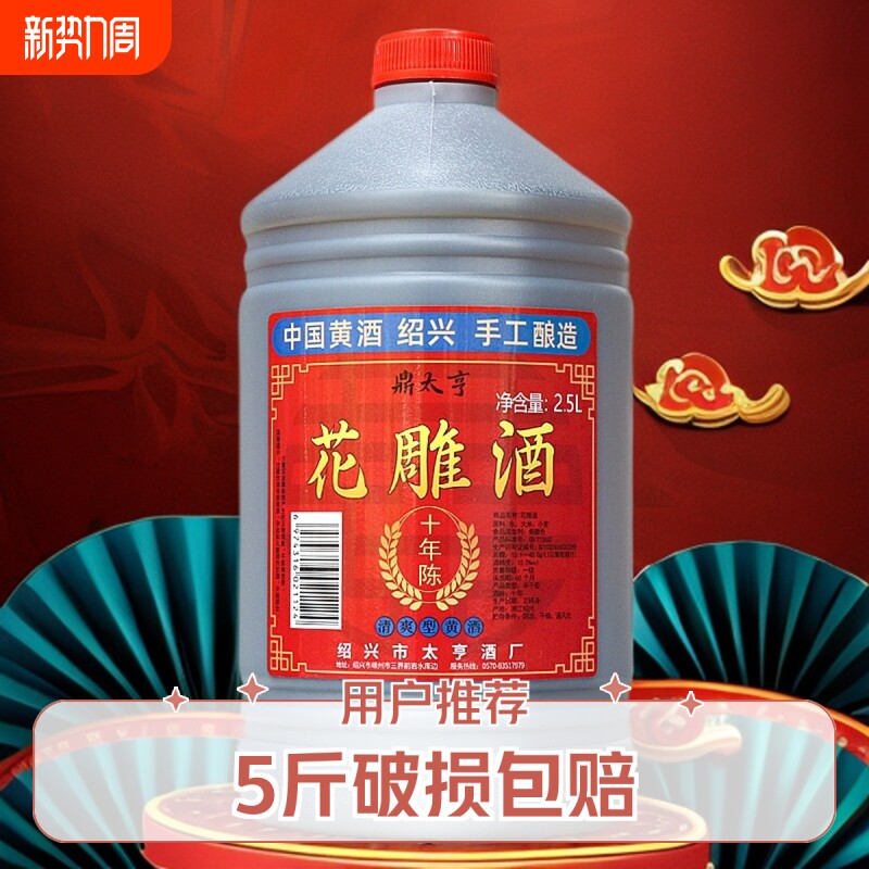 绍兴产黄酒十年陈花雕酒桶装2.5升糯米加饭5斤可做料酒泡阿胶自饮