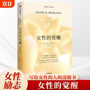 人间清醒书 沙法丽萨巴瑞著觉醒系列第三部 父母 觉醒 觉醒家庭 自己 写给女性 婚姻 女性 原生家庭