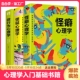 怪诞心理学 怪癖心理学 为行为心理学全3册多重人格障碍妄想与偏执狂心理学与生活犯罪沟通行为人际关系心理学心理学入门基础书