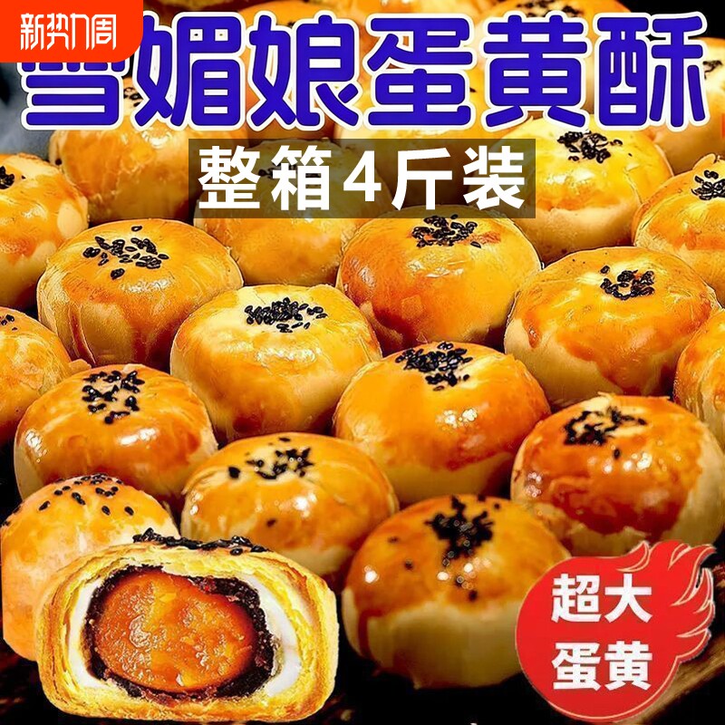 蛋黄酥咸蛋黄雪媚娘独立装拉丝紫薯蛋黄酥饼早餐饱腹手工糕点零食