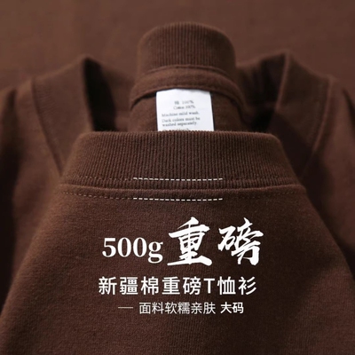 新疆棉 500G重磅纯棉短袖t恤男美式纯色夏季大码女厚实不透打底衫