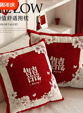 红色抱枕套结婚抱枕婚礼客厅装饰靠垫靠背用沙发喜字高级双喜卧室