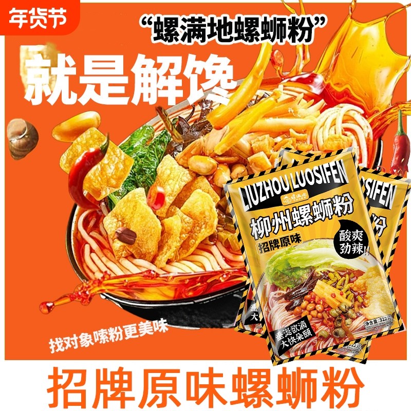 螺满地柳州螺蛳粉袋装经典原味正宗螺丝粉水煮广西螺狮粉方便速食,粮油调味/速食/干货/烘焙,螺蛳粉,淘宝优惠券,粉丝福利购,淘宝优惠卷