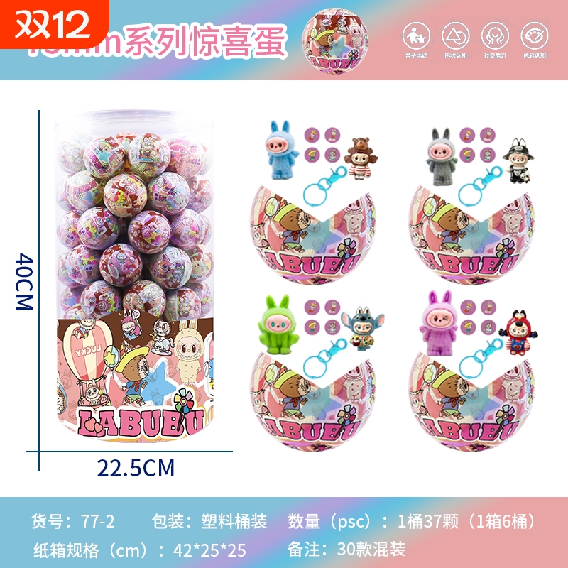 爆款75mm圆咕卡扭蛋啦布布挂件可爱女童生日礼物DIY创意摆摊玩具