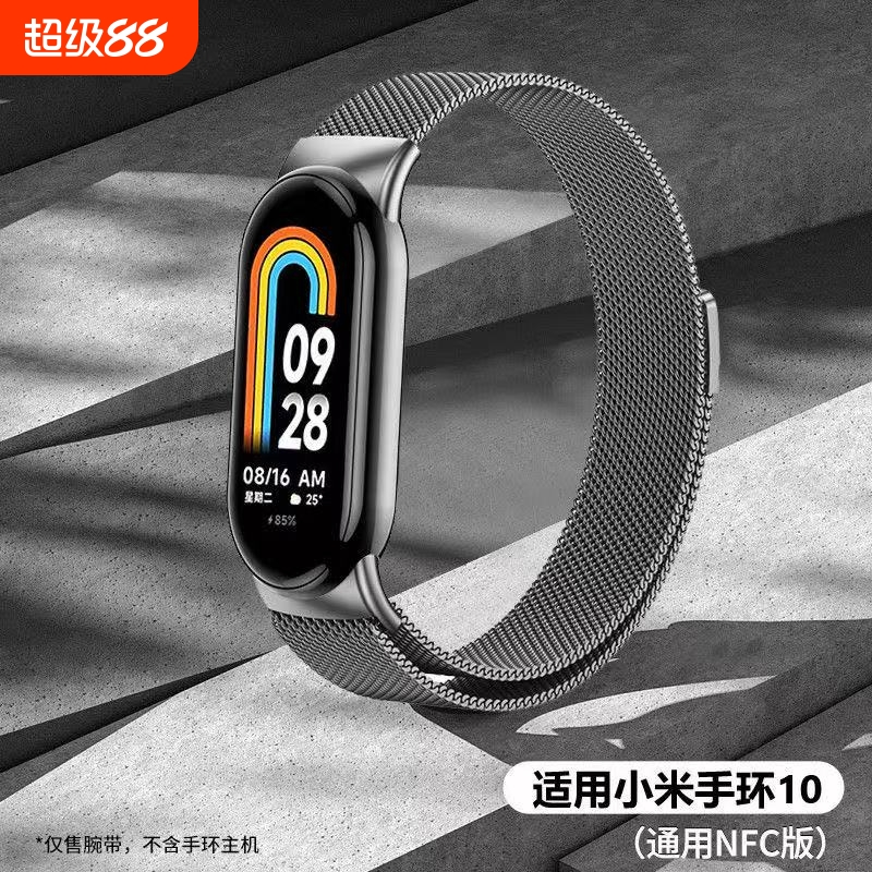 适用小米手环10/10nfc米兰尼斯9/9NFC手表8表带8nfc版金属腕带十磁吸九代男运动八代智能透气官方女生非原装