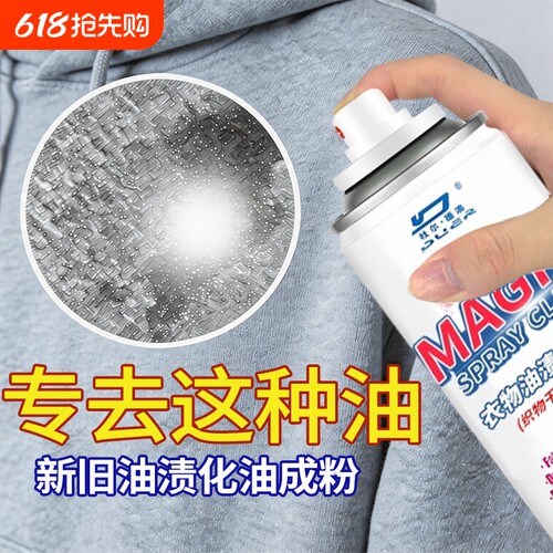 衣物一拍净油渍干洗剂织物油渍净
