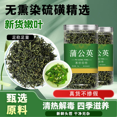 滋补养生茶蒲公英25克罐装