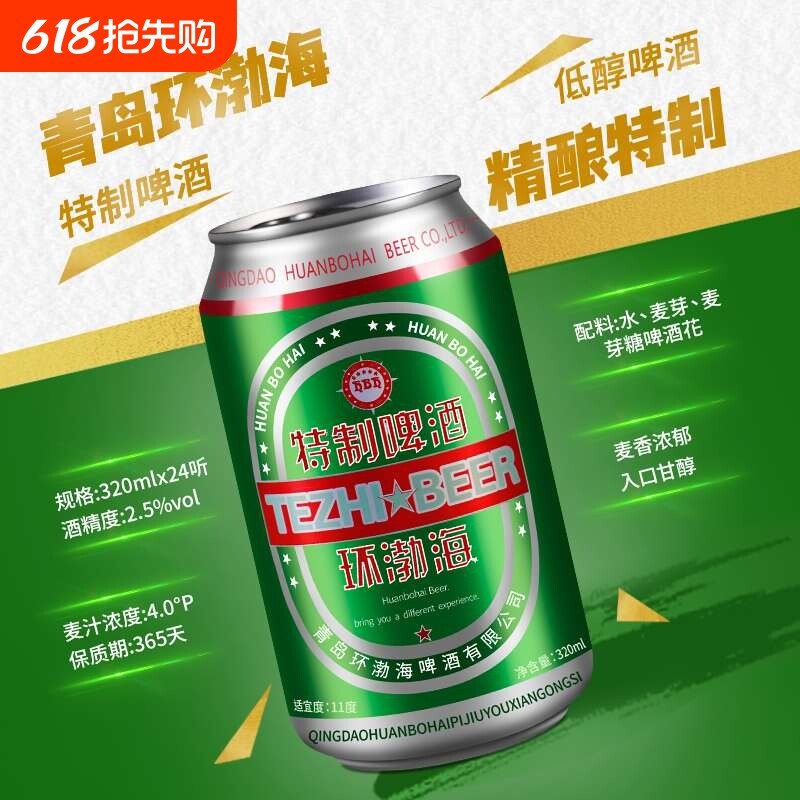 青岛特制啤酒24罐装320/500小罐小麦啤酒整箱原浆纯生精酿低