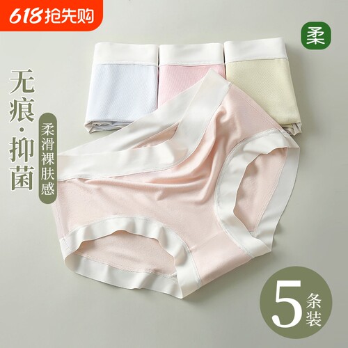 莫代尔无痕女士内裤|千人回购