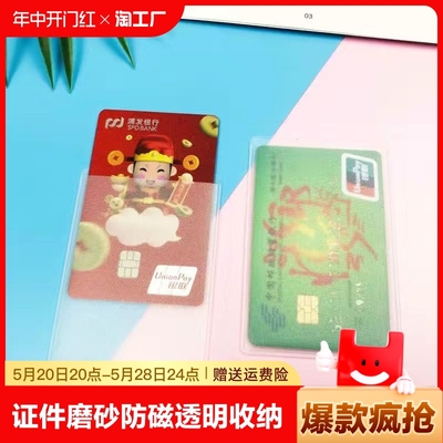 卡套银行卡证件罩磨砂防磁防水透明卡片收纳套多功能身份证保护套