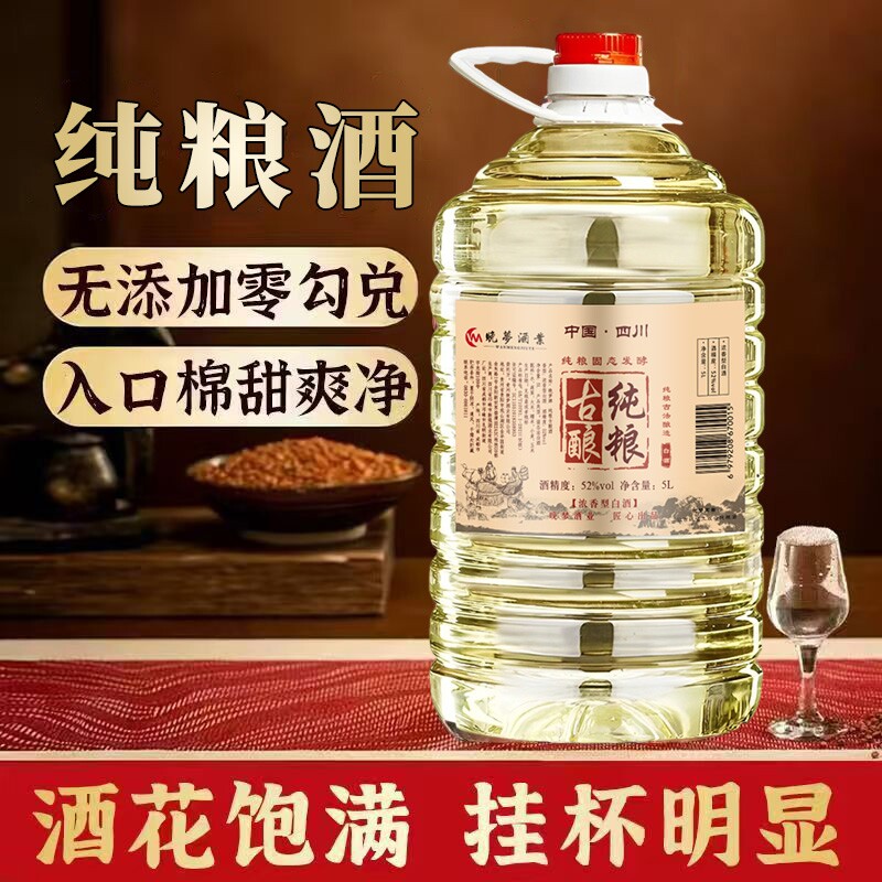 浓香原浆纯粮食白酒52度10斤桶装