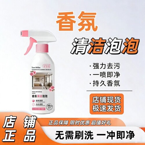 【官方正品】香氛清洁泡泡