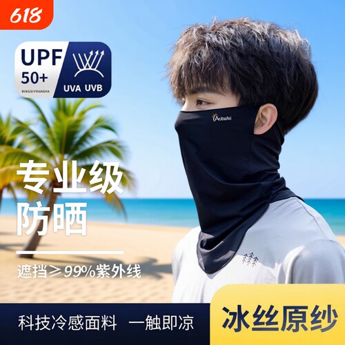 面罩防晒男口罩冰丝面巾遮阳遮全脸脖套骑行围脖外卖防紫外线夏季