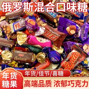 俄罗斯混合巧克力糖果风味紫皮糖果仁夹心牛轧糖小零食年货批发