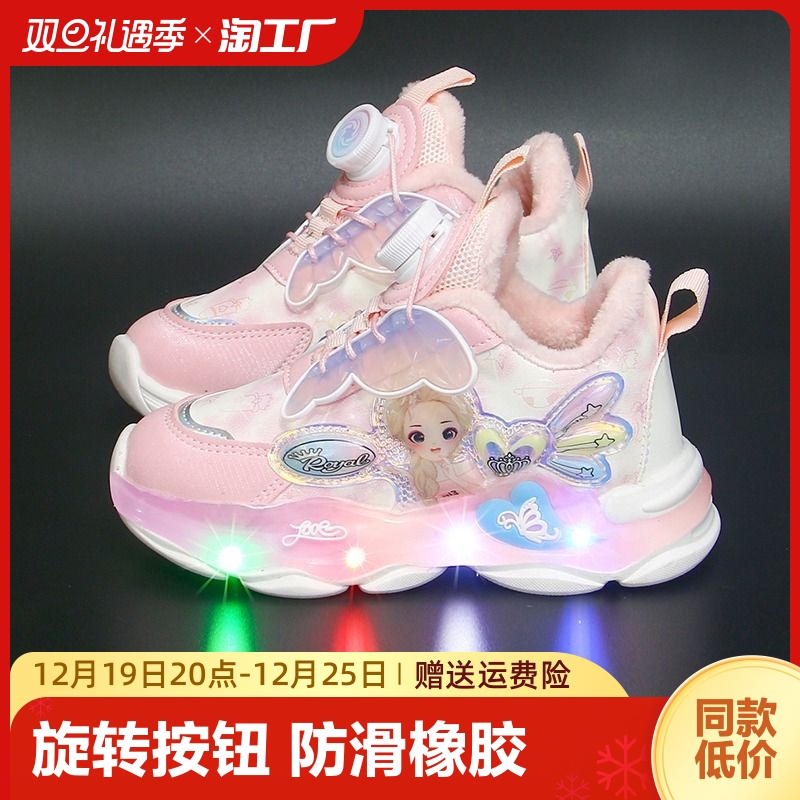 爱莎公主亮灯鞋秋冬季加绒儿童运动鞋旋转纽扣女童鞋子发光鞋大童