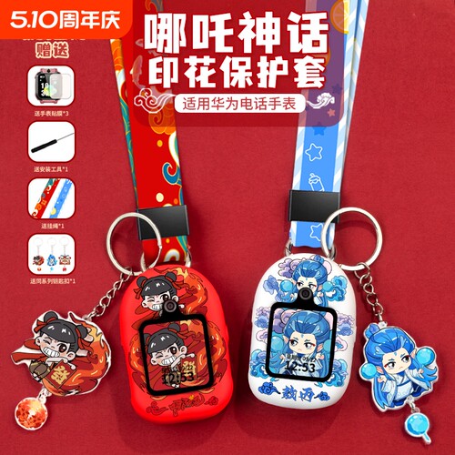 适用华为儿童手表挂脖套