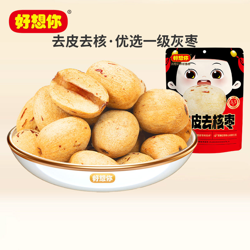 好想你去皮去核红枣100g健康泡茶好吃免洗优选