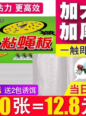 苍蝇贴强力粘蝇纸超大号