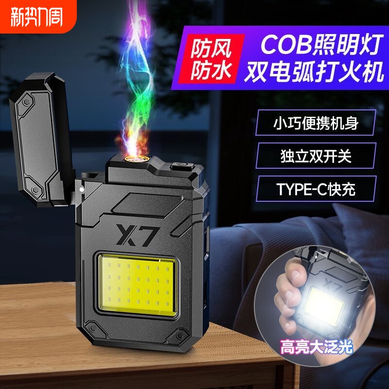 迷你充电照明打火机防风户外旅行点烟生火露营便携式野外打火机