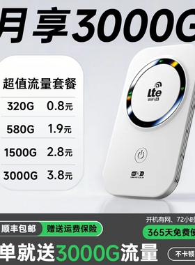 智能wifi移动无线wifl6便携式免插卡2026新款路由器全国通用流量wi-fi车载宽带4g高速网络智能上网卡车载wifi