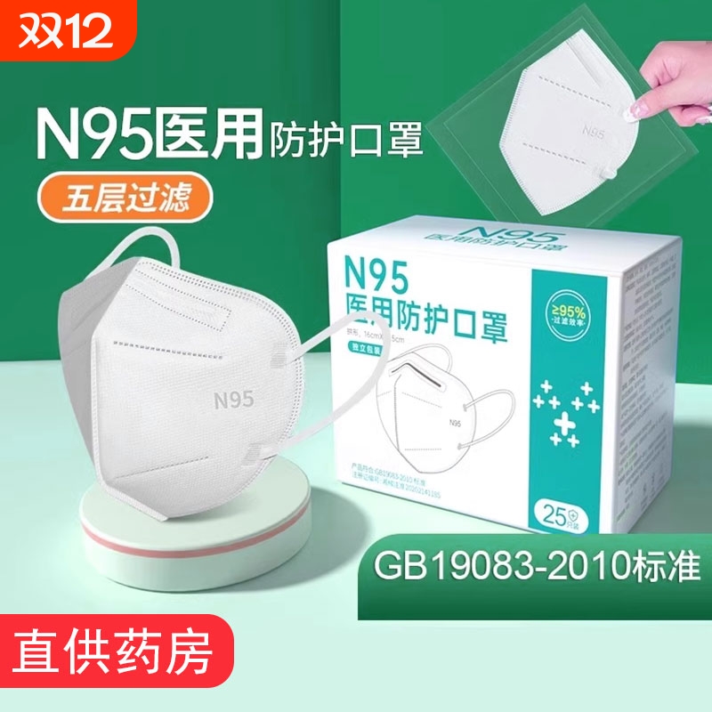 N95级医用防护口罩单片独立装