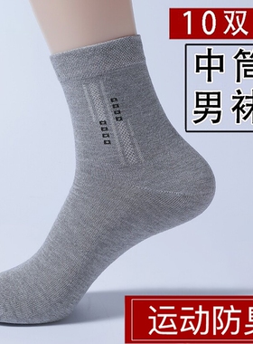 防臭运动黑色袜子男款纯色棉春夏季中筒袜吸汗中老年款男士长筒袜